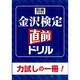 金沢検定直前ドリル
