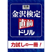 金沢検定直前ドリル