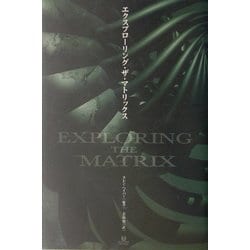 ヨドバシ.com - エクスプローリング・ザ・マトリックス [単行本] 通販