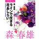 花時間フラワーアーティストシリーズ（４） ラインで生きる花あしらい [単行本]