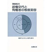 変動する日本人の選挙行動 1 [全集叢書]