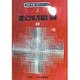 選定図書総目録〈1998年版〉 [単行本]