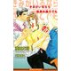 きみがいるなら世界の果てでも(ビーボーイノベルズ) [新書]