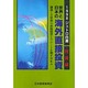 世界と日本の海外直接投資―ジェトロ白書・投資編〈1998〉(ジェトロ白書―投資編) [単行本]