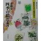 素敵な四季の絵だより―身近なもので簡単手作り [単行本]
