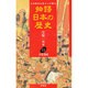 大坂落城(物語 日本の歴史〈21〉) [全集叢書]