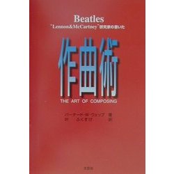 Beatles"Lennon&McCartney"研究家の書いた作曲術 [単行本]