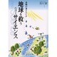 本物の水FFCが地球を救うニューサイエンス [単行本]