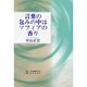 言葉の包みの中はソフィアの香り [単行本]
