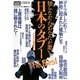 日本のタブーThe Best―知らなかったあなたが悪い!(ナックルズBOOKS) [単行本]