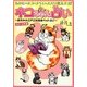 ネコちゃん占い―詩月の大江戸三柱推命ペット占い〈2012年版〉 [単行本]