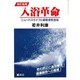 入浴革命 改訂新版 [単行本]