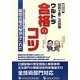 国家試験 技術士第二次試験ウルトラ合格のコツ [単行本]