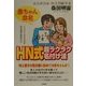 赤ちゃん命名HN式超ラクラク名付け法 [単行本]