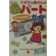 ズボラな奥さんの今すぐはじめるパートワクワクお仕事!ガイド [単行本]