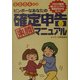 ビンボーなあなたの確定申告楽勝マニュアル〈2004年版〉 [単行本]