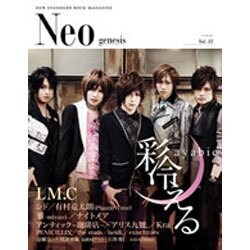 Neo genesis Vol.35－NEW STANDARD ROCK MAGAZINE（SOFTBANK MOOK） [ムックその他]