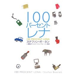 100パーセントレナ [単行本]
