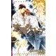 流星シロップ(クロスノベルス) [新書]