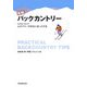 実戦バックカントリー―入門とガイド 山のスキーを安全に楽しむ方法 [単行本]