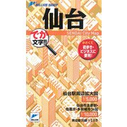 仙台(ミリオンハンディ) [単行本]