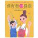 保育者の健康―これだけは知っておきたい [単行本]
