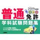 一度で受かる!普通免許学科試験問題集〈2009年度版〉 [単行本]