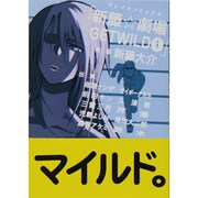 新藤☆劇場GET WILD 1（BLADE COMICS） [コミック]