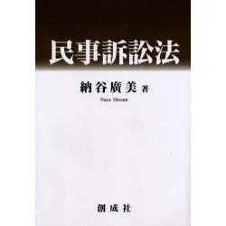 民事訴訟法(現代法律選書) [全集叢書]