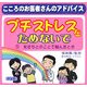 プチストレスをためないで〈1〉友だちとのことで悩んだとき―こころのお医者さんのアドバイス [全集叢書]