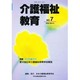 介護福祉教育 No.7 [単行本]