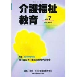介護福祉教育 No.7 [単行本]