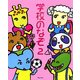 学校のなぞ〈2〉(めいろ&クイズ 学校のなぞ・シリーズ) [単行本]