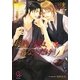 お熱い夜は、あなただけ(ガッシュ文庫) [文庫]
