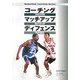 コーチングマッチアップディフェンス(Basketball Coaching Series) [単行本]