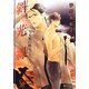斜光線―人肌の秘めごと(ガッシュ文庫) [文庫]