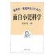 医学生・看護学生のための面白小児科学 [単行本]