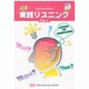 初級実践リスニング Vol.1