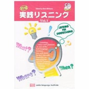 初級実践リスニング Vol.1
