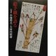 絵手紙を語る [単行本]