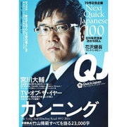 クイック・ジャパン Vol.70 [単行本]