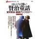 ほんとうは怖い賢治童話―宮沢賢治・厳選アンソロジー(オフサイド・ブックス) [全集叢書]