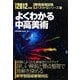 よくわかる中高美術〈2012年度版〉(教員採用試験よくわかるシリーズ) [全集叢書]