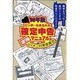 ビンボーなあなたの確定申告楽勝マニュアル〈'98年版〉 [単行本]