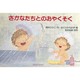 さかなたちとのおやくそく－水の大切さ（かんきょうかみしばいみんなでまもろうネちきゅうくん） [絵本]