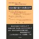 自分の振り返り方を教えます―自分に役立つヒント集 [単行本]