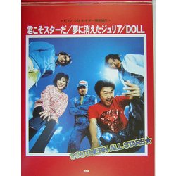 ヨドバシ.com - 君こそスターだ・夢に消えたジュリア・DOLL/サザン