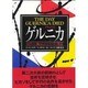 ゲルニカ―ドキュメント・ヒトラーに魅入られた町 [単行本]