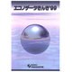 エコノデータきんき〈'99〉 [単行本]