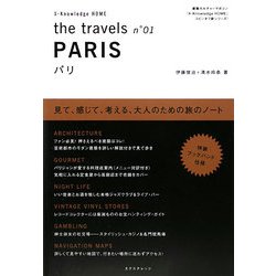 the travels〈n°01〉PARIS(X-Knowledge HOME) [単行本]